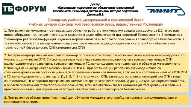 Подготовка сил обеспечения транспортной безопасности реферат 4151